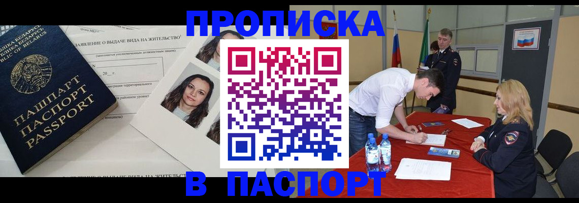 прописка для военкомата в Хасавюрте