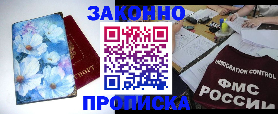 прописка в квартире в Хасавюрте