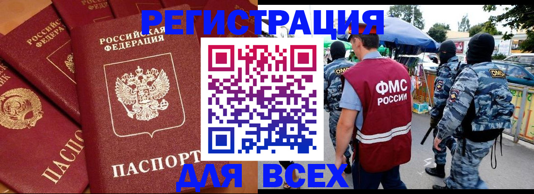 где прописаться в Хасавюрте