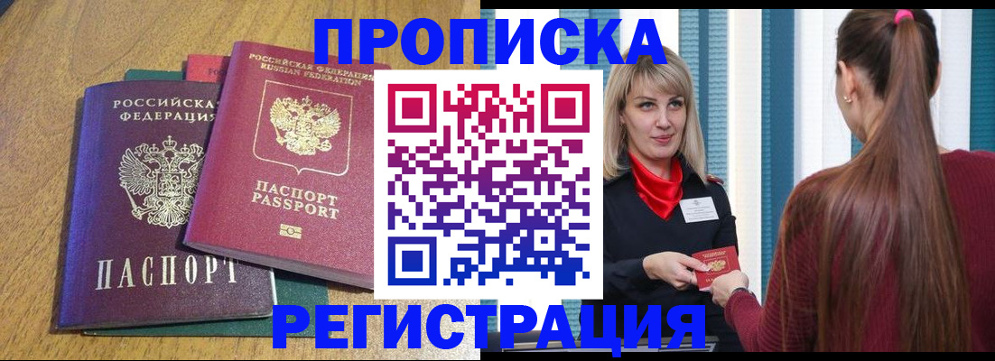 прописка в Хасавюрте