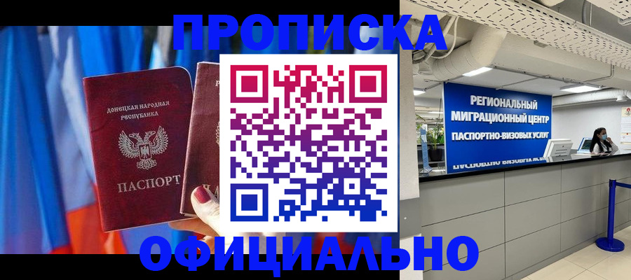 прописка штамп в Хасавюрте